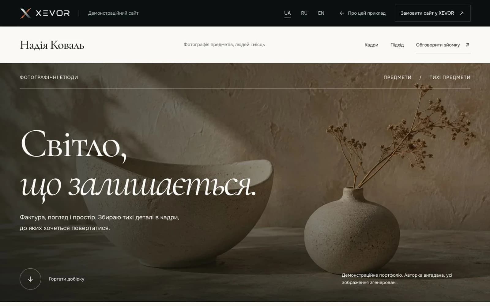 Фотообкладинка портфоліо вигаданої фотографки Надії Коваль: кераміка на всю ширину та великий білий заголовок із курсивом.